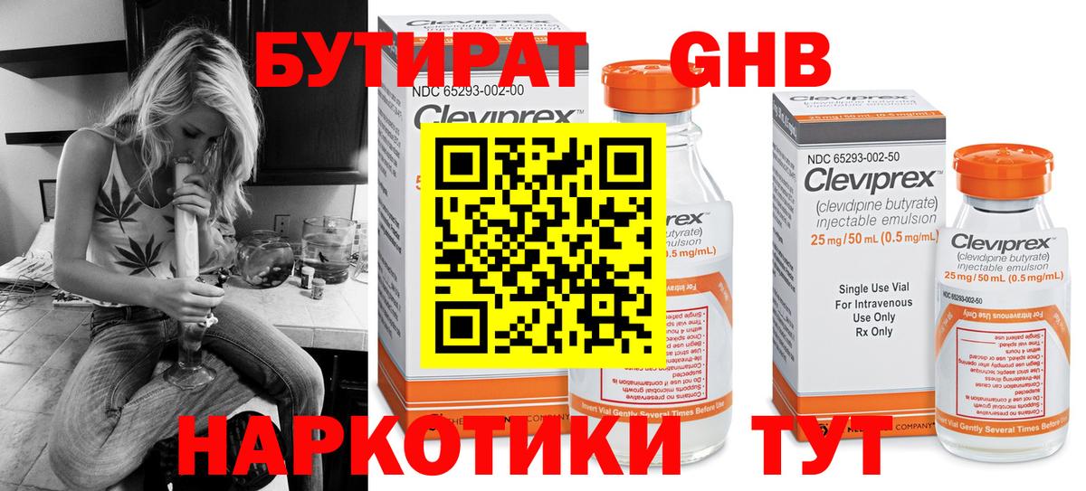 Бутират BDO  Вход с VPN  Михайловка 