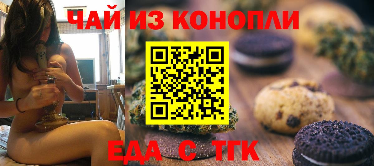Печенье с ТГК конопля  Вход с VPN  Михайловка 