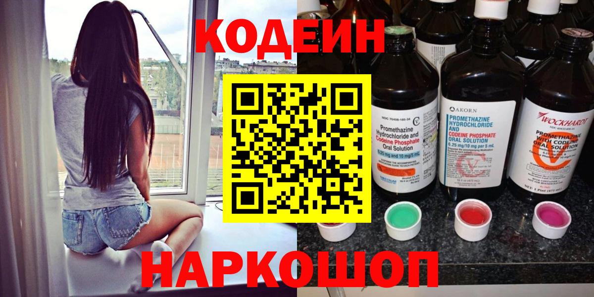 Кодеиновый сироп Lean Purple Drank Михайловка