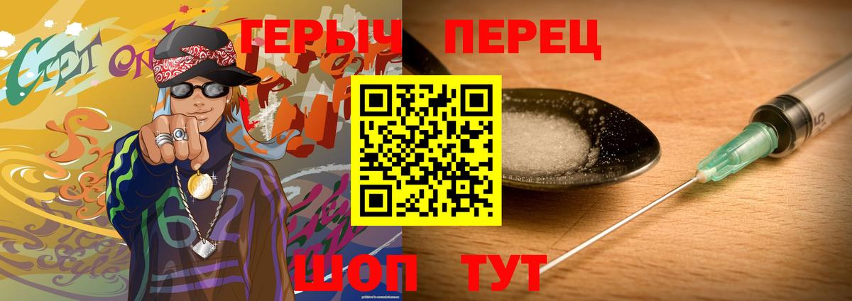 ГЕРОИН герыч Михайловка