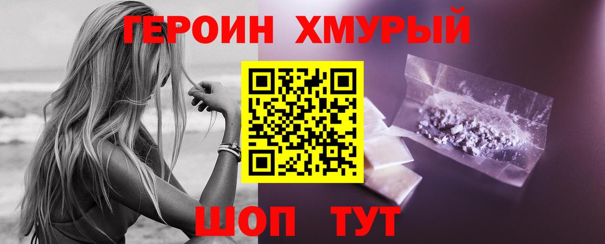 Героин  Вход с VPN  Михайловка  ГЕРОИН Heroin 