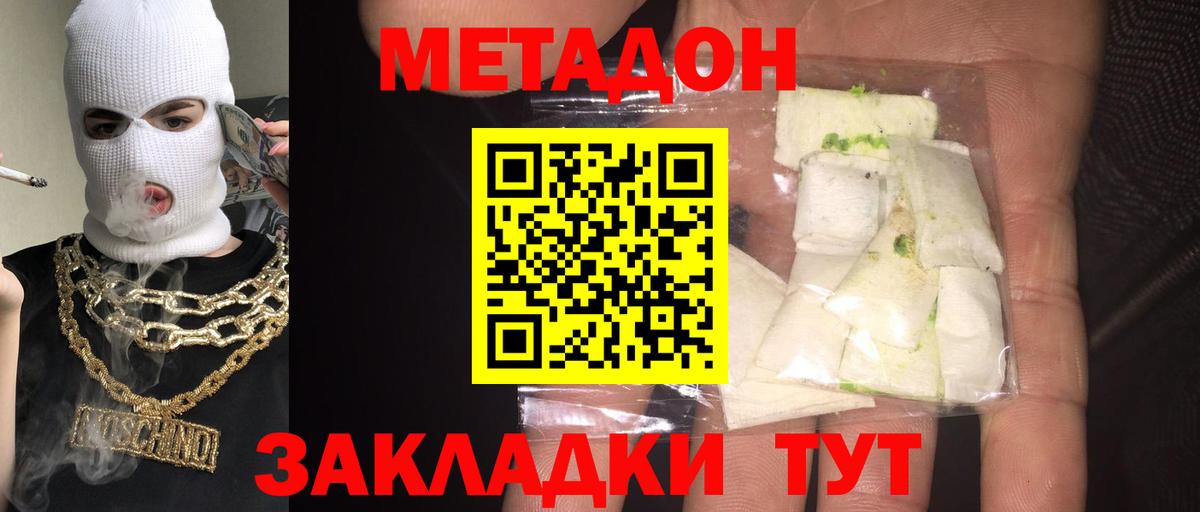 Михайловка  Метадон мёд  Вход с VPN 