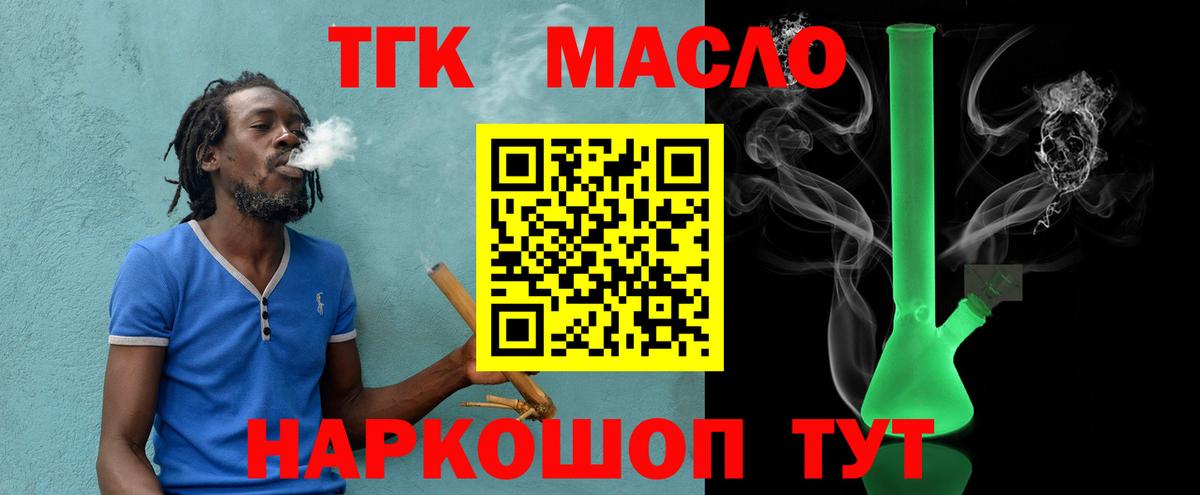 Михайловка  ТГК THC oil  Дистиллят ТГК жижа  купить  цена  Вход с VPN 
